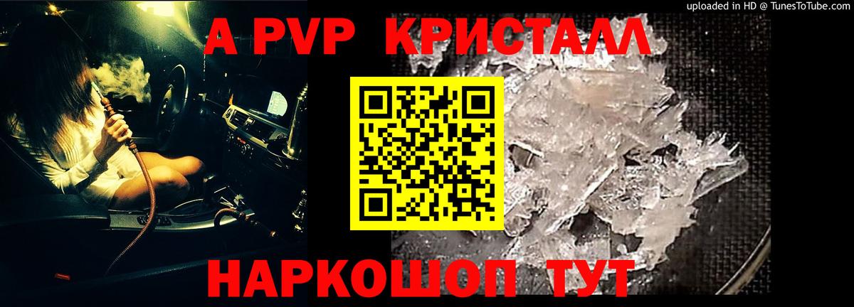 Тимашёвск  A-PVP кристаллы  Альфа ПВП СК КРИС  Альфа ПВП  Вход с VPN 