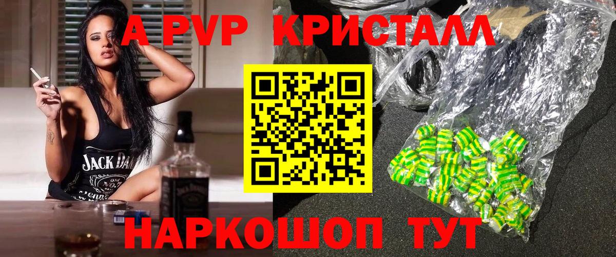 A-PVP VHQ Тимашёвск