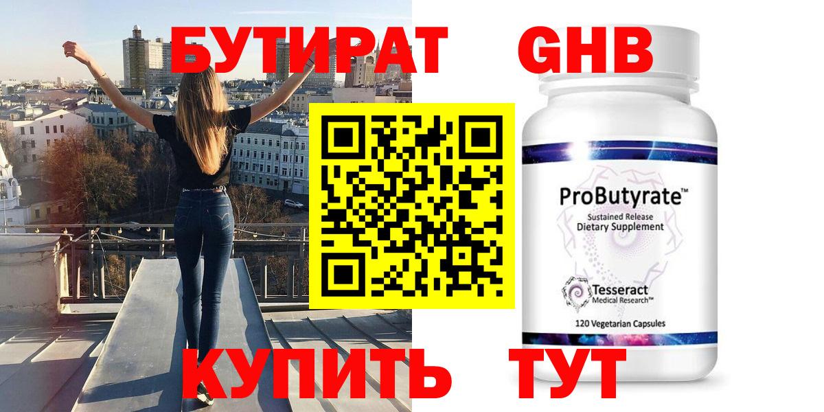 БУТИРАТ бутик  Вход с VPN  Тимашёвск 