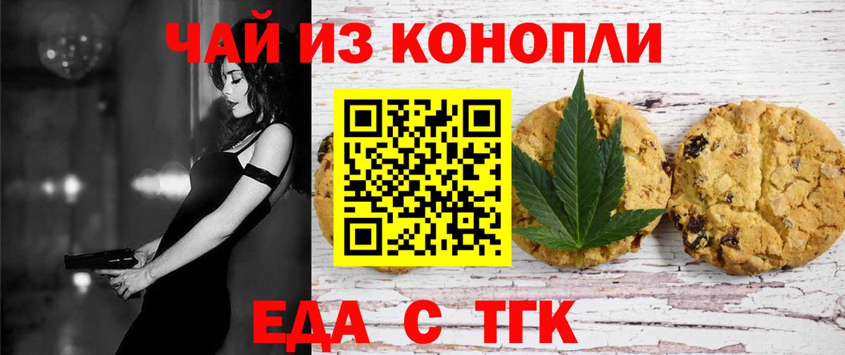 Печенье с ТГК марихуана Тимашёвск