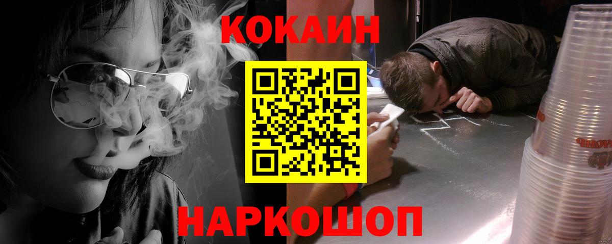 COCAIN Боливия Тимашёвск