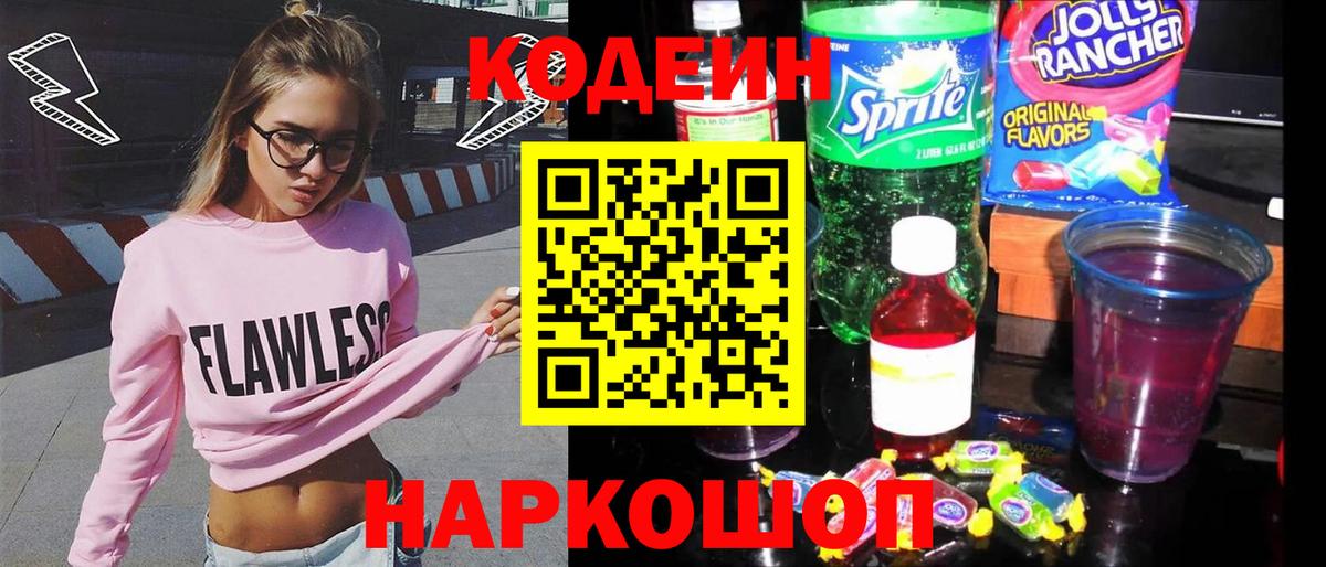 Тимашёвск  Codein напиток Lean (лин)  Codein напиток Lean (лин)  Вход с VPN 