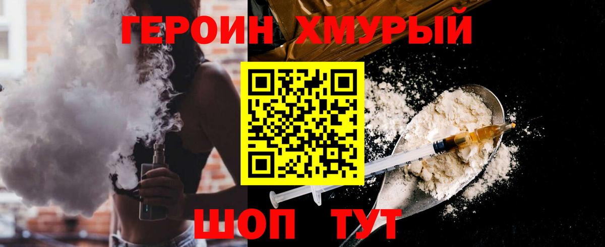 Тимашёвск  ГЕРОИН Heroin  ГЕРОИН  Вход с VPN 