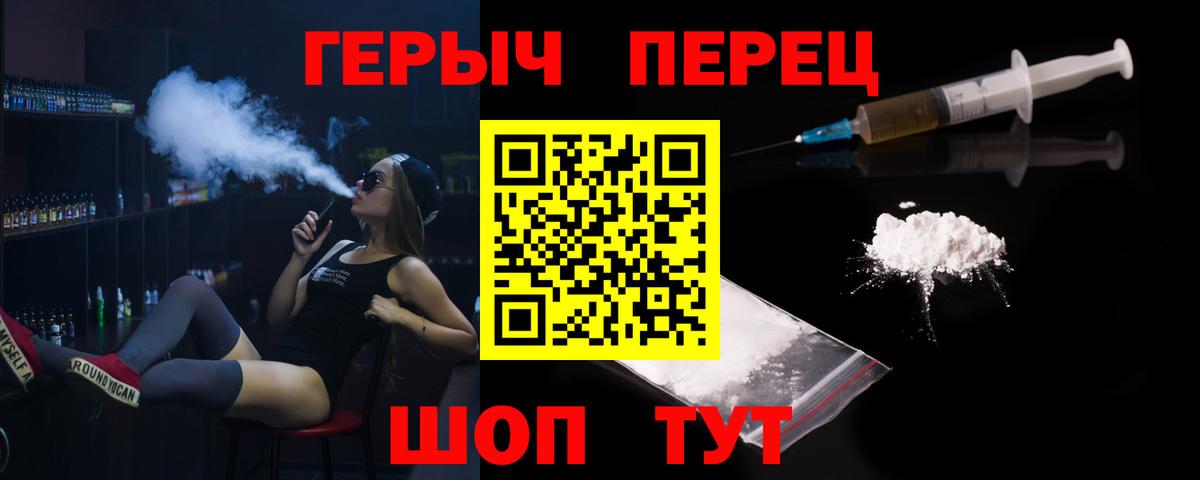 Героин белый Тимашёвск