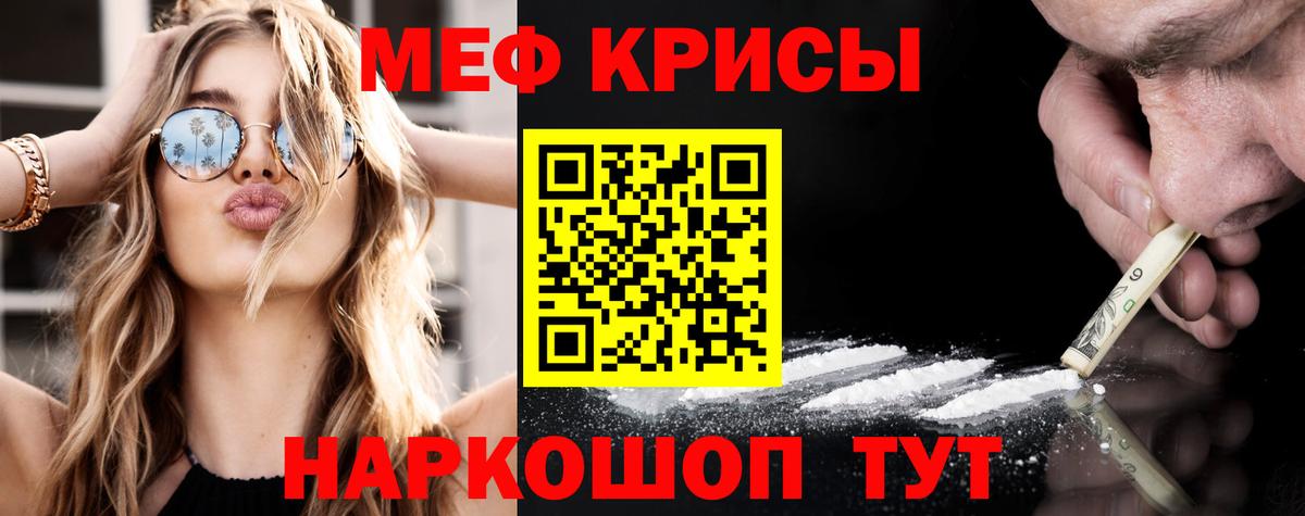 Меф Тимашёвск