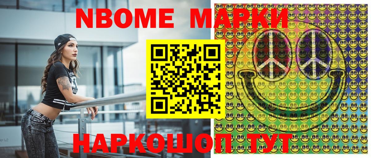 Наркотические марки 1,8мг Тимашёвск